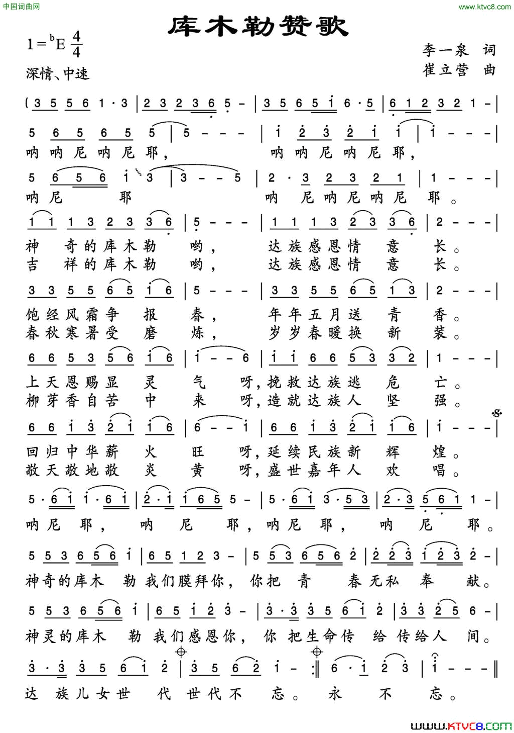 库木勒赞歌简谱1
