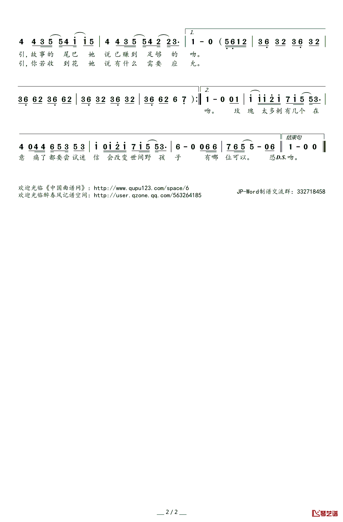 ​花吃了这女孩简谱(歌词)-傅颖演唱-桃李醉春风记谱2