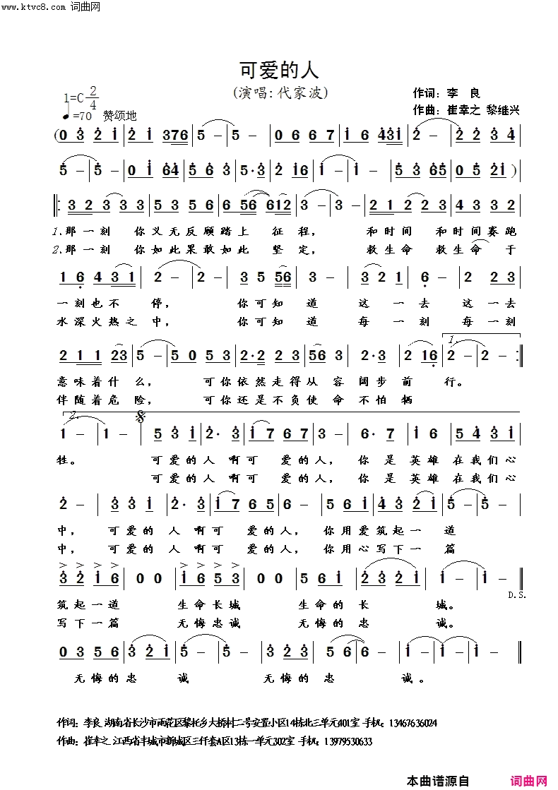可爱的人简谱-代家波演唱-李良/崔幸之词曲1