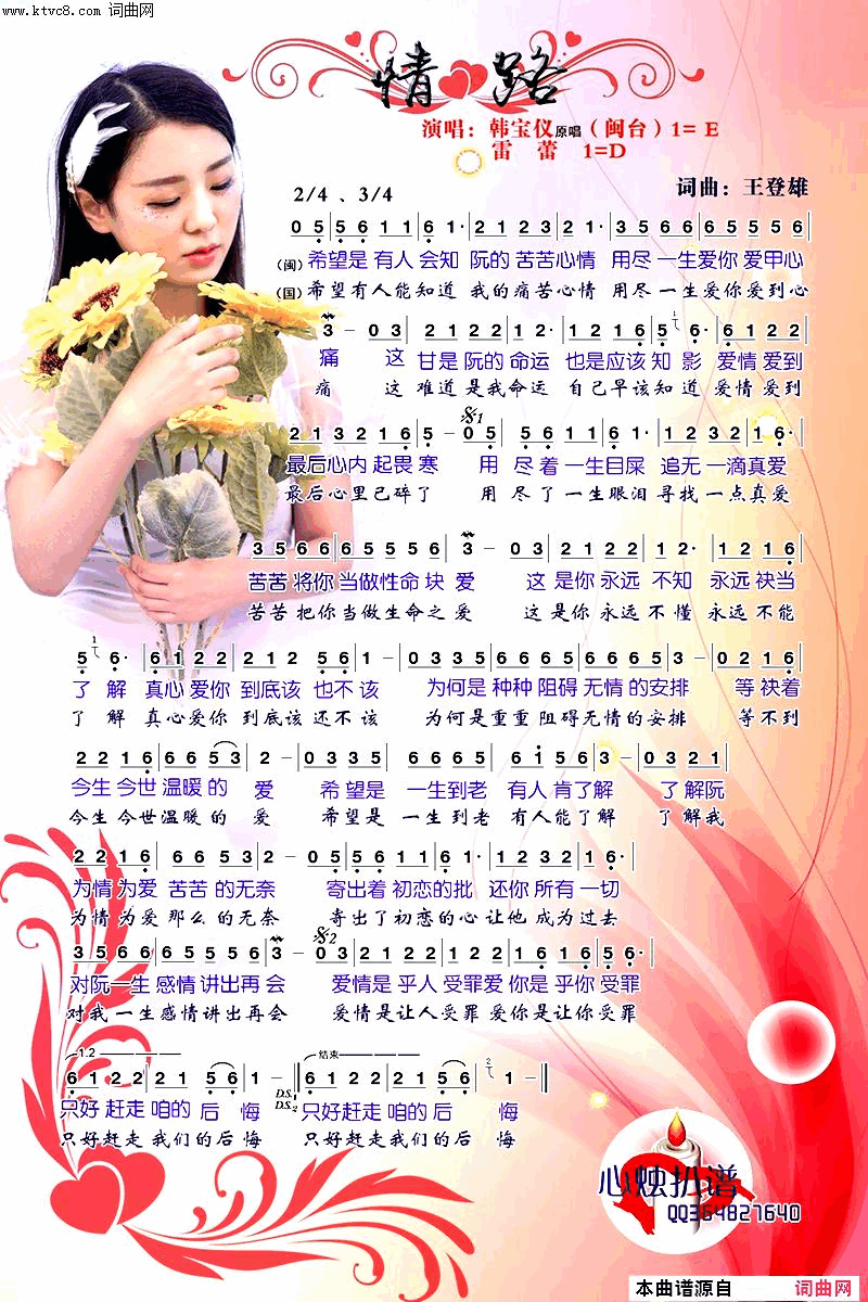 情路简谱-韩宝仪演唱-王登雄/王登雄词曲1