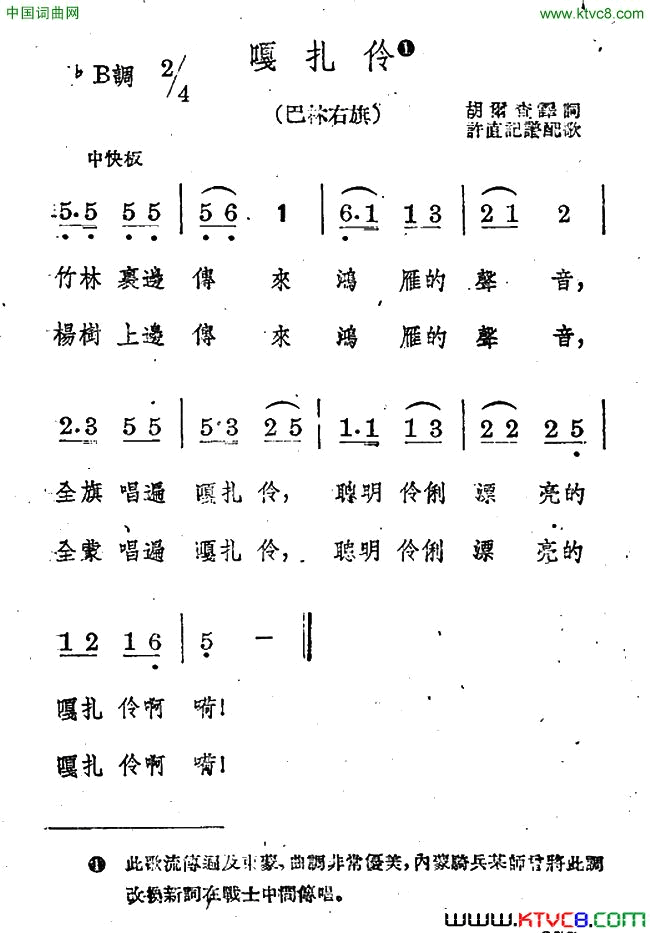 嘎扎伶简谱1