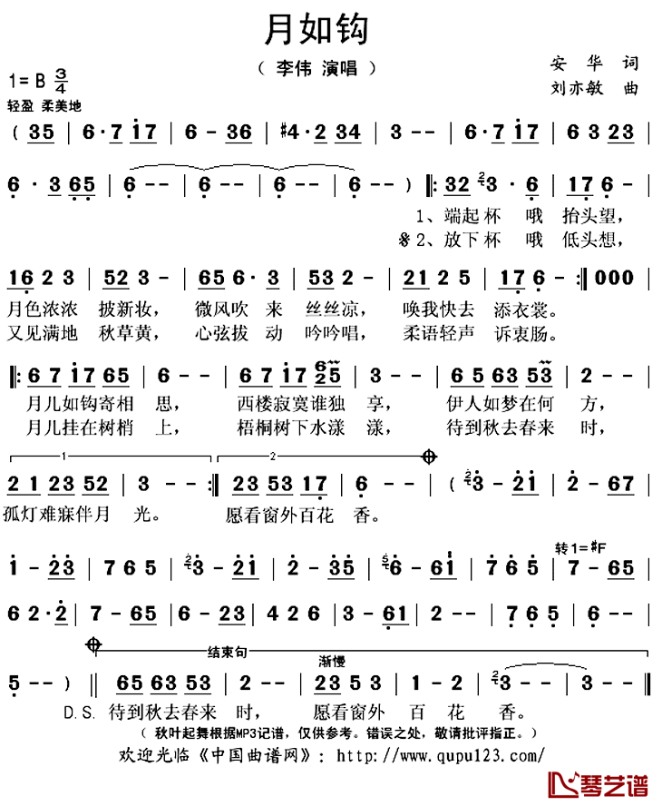 月如钩简谱(歌词)-李伟演唱-秋叶起舞记谱上传1