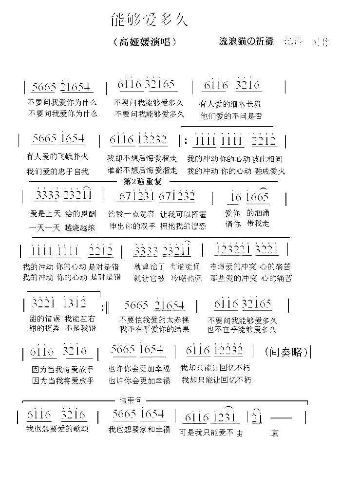 能够爱多久简谱-高娅媛自己扒的演唱1