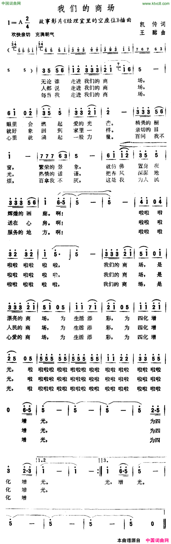 我们的商场故事片《经理室里的空座位》插曲简谱1