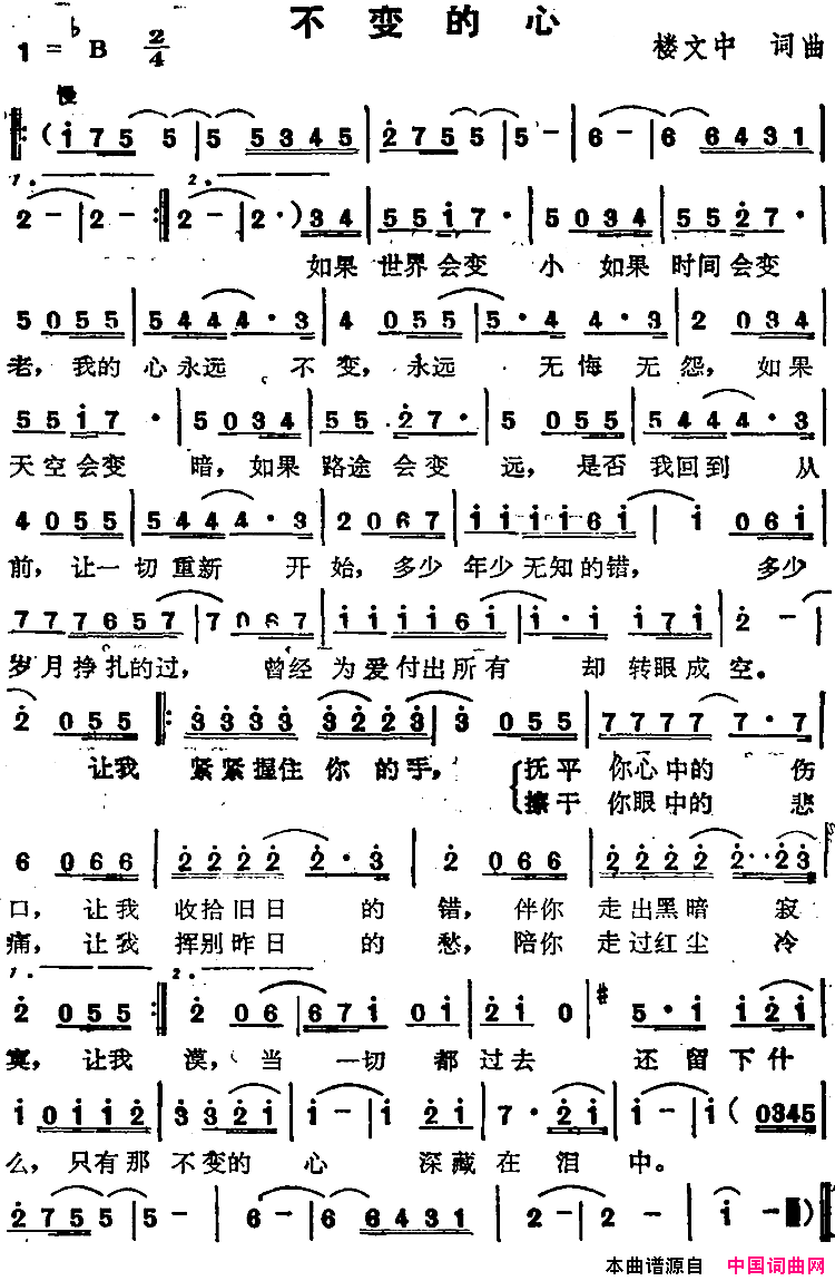苏芮演唱金曲：不变的心简谱-苏芮演唱-楼文中/楼文中词曲1