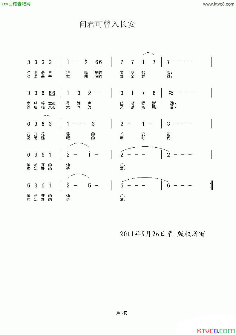 问君可曾入长安简谱1