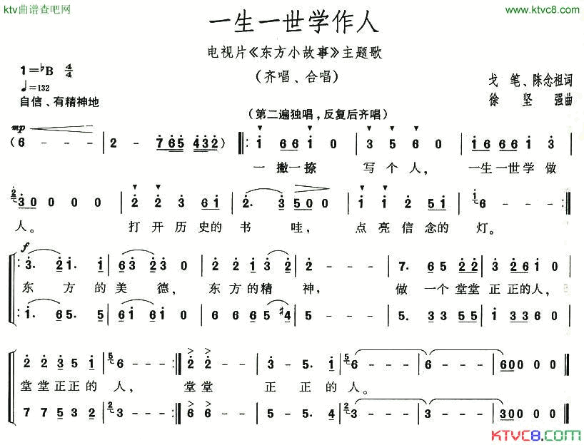 一生一世学作人简谱1