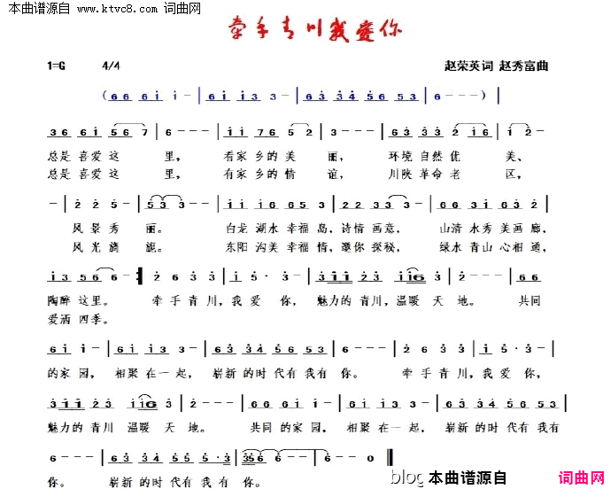 牵手青川我爱你简谱1