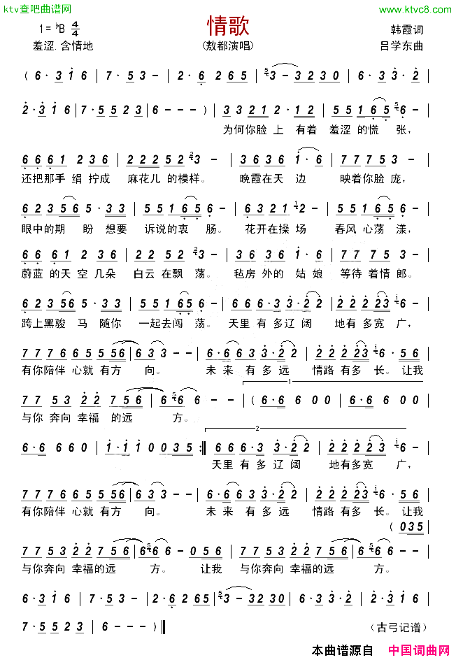 情歌简谱-敖都演唱-韩霞/吕学东词曲1