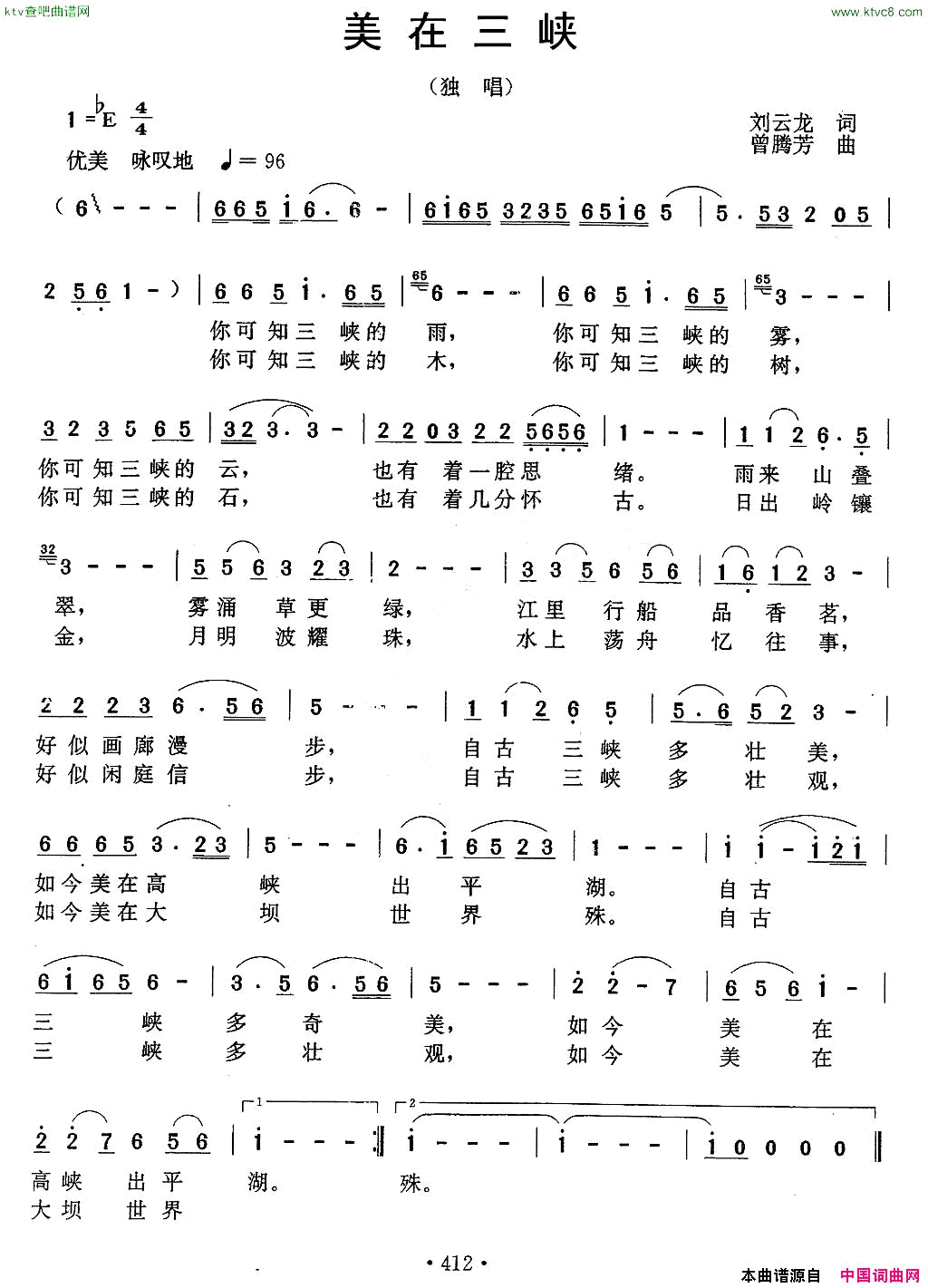 美在三峡刘云龙词曾腾芳曲简谱1