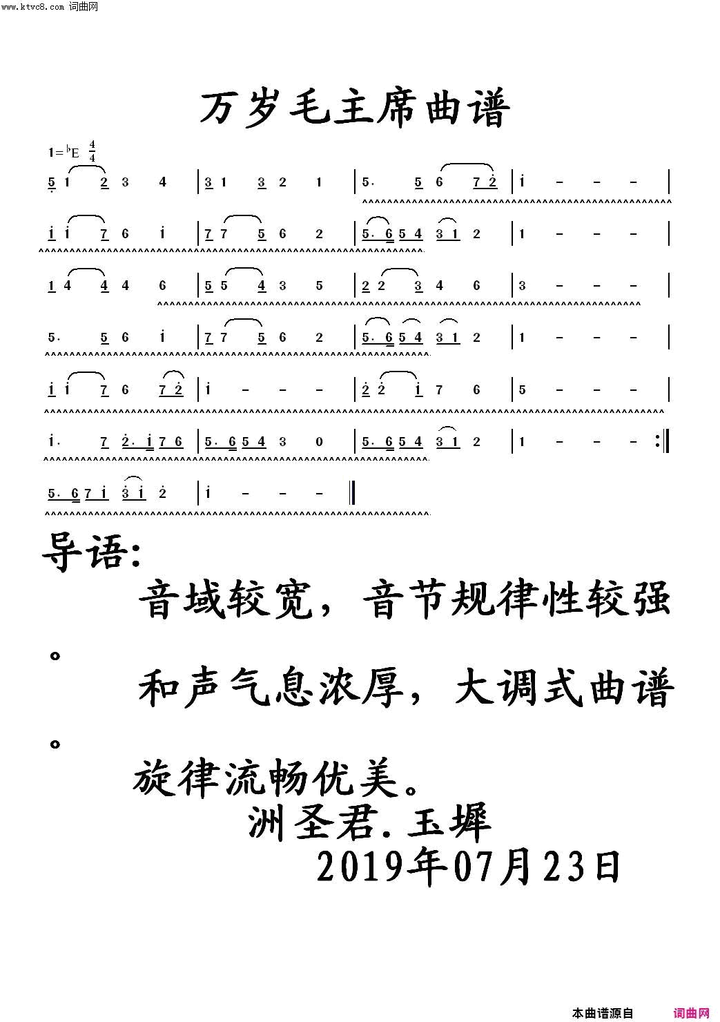 万岁毛主席曲谱导语简谱1