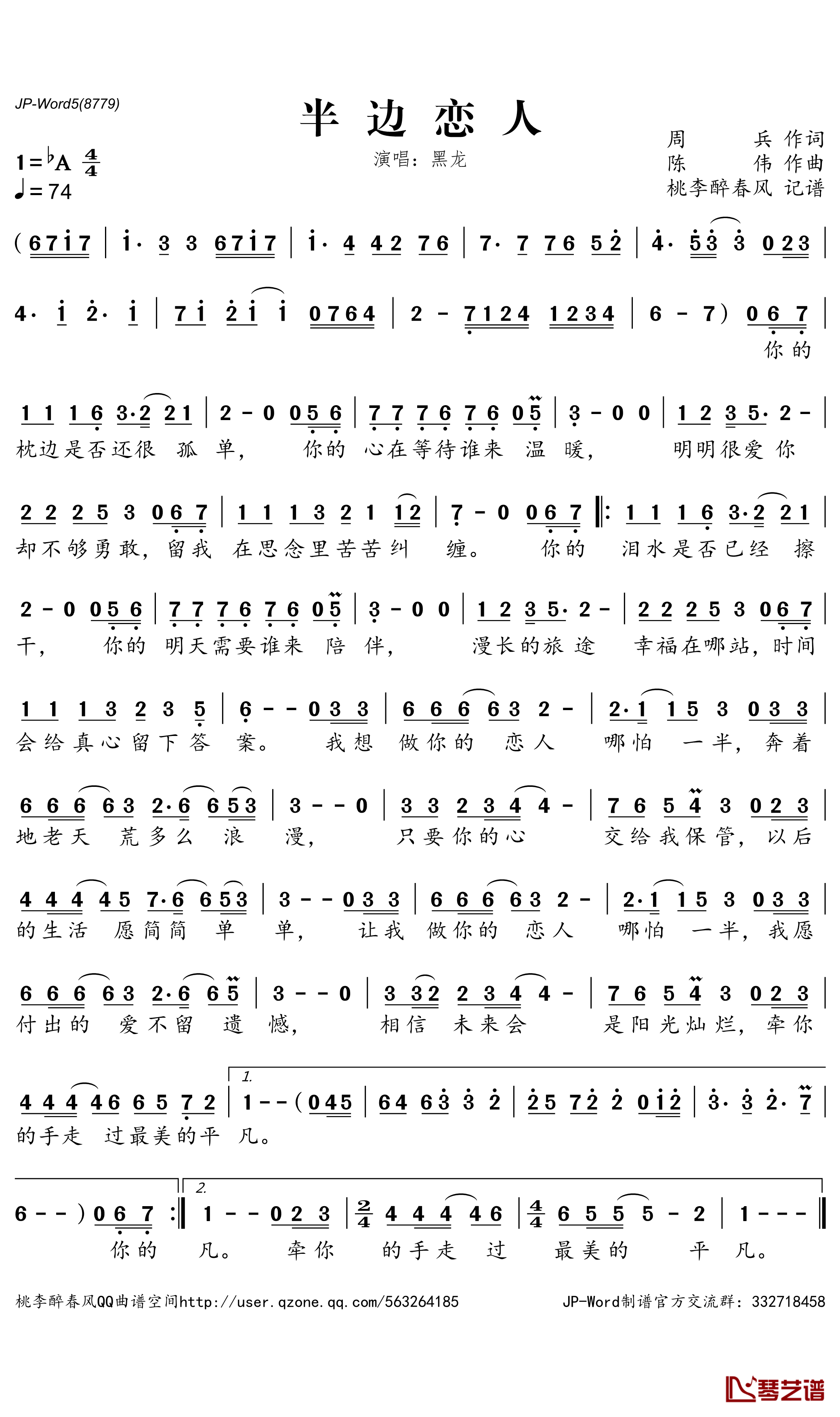 半边恋人简谱-黑龙演唱-桃李醉春风曲谱1