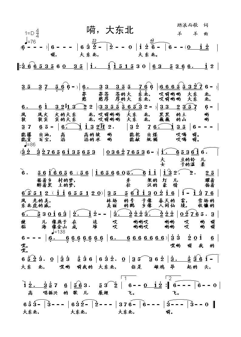 嘿，大东北简谱1