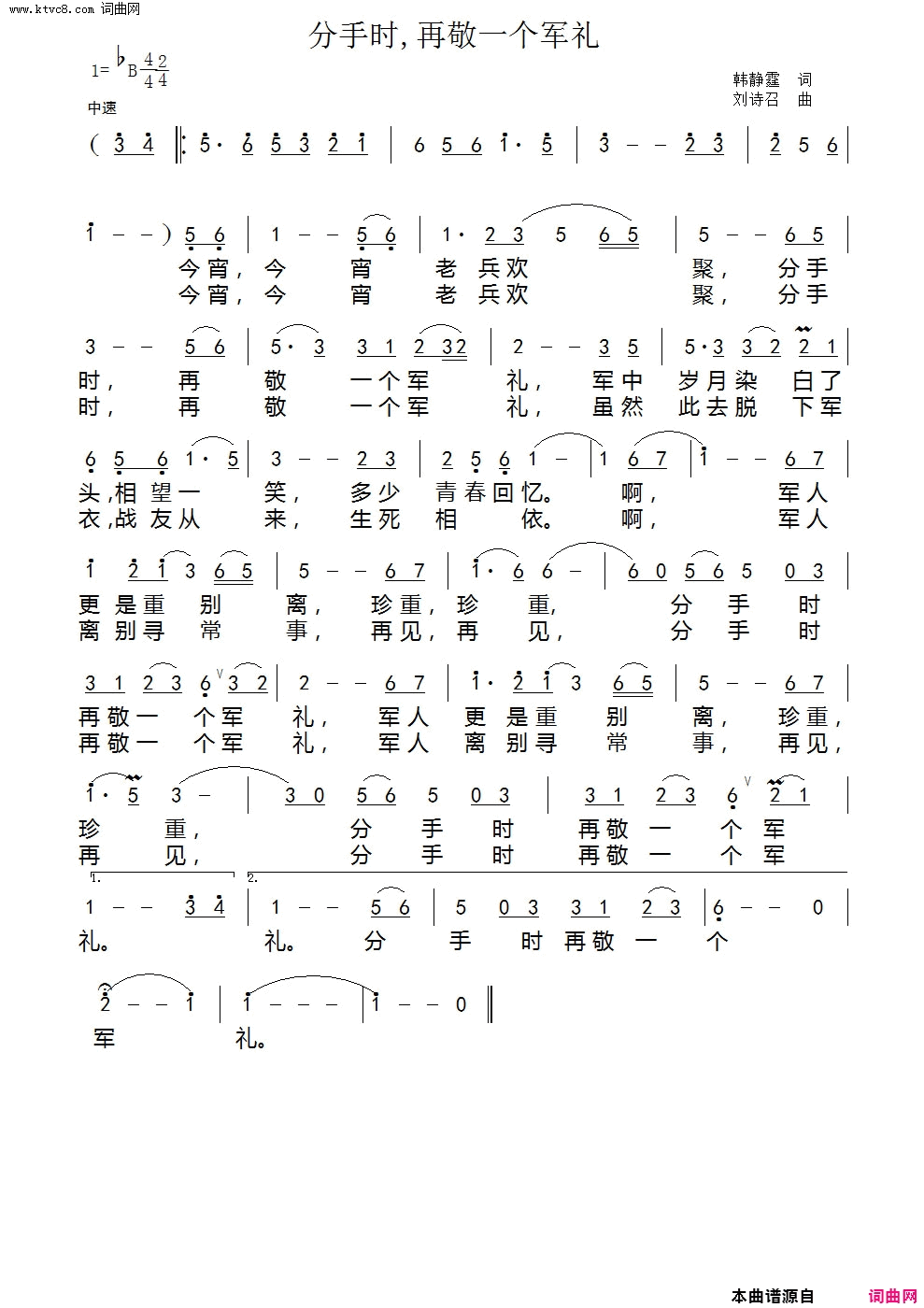 分手时，再敬一个军礼简谱1