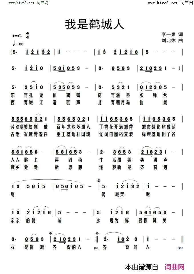 我是鹤城人简谱-李一泉曲谱1