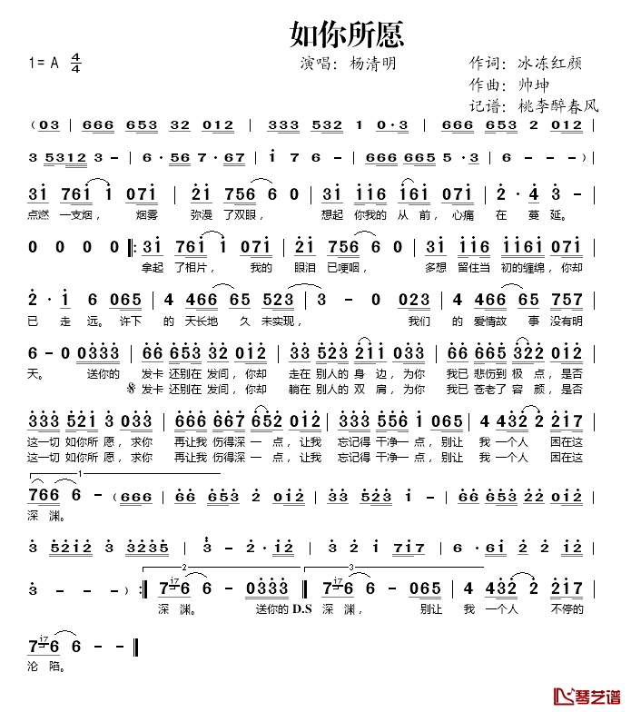 如你所愿简谱(歌词)-杨清明演唱-桃李醉春风 记谱上传1