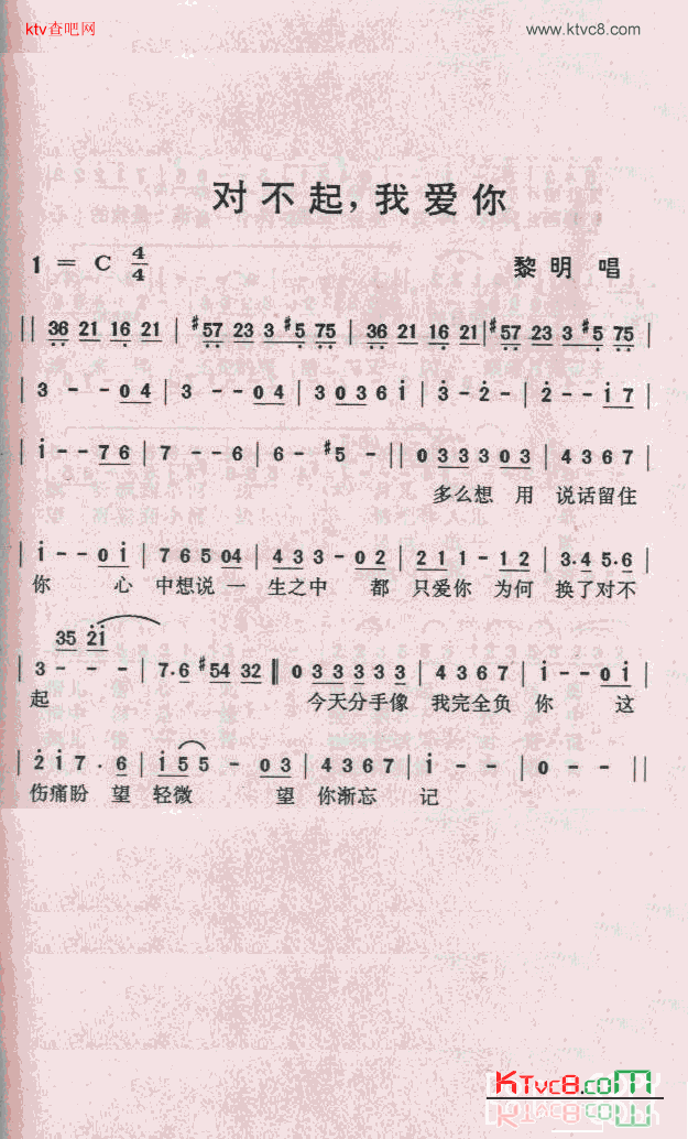 对不起，我爱你简谱-黎明演唱1