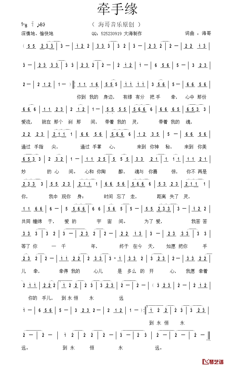 牵手缘简谱-李清泉词/李清泉曲1