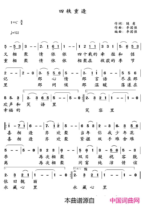 四秩重逢简谱1