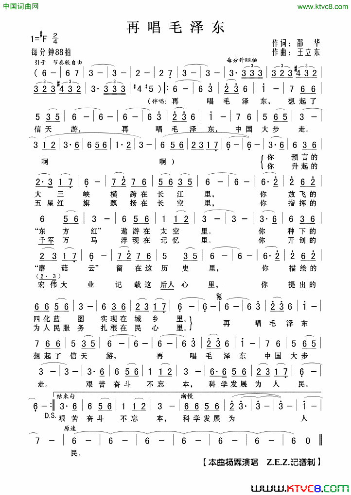 再唱毛泽东简谱1