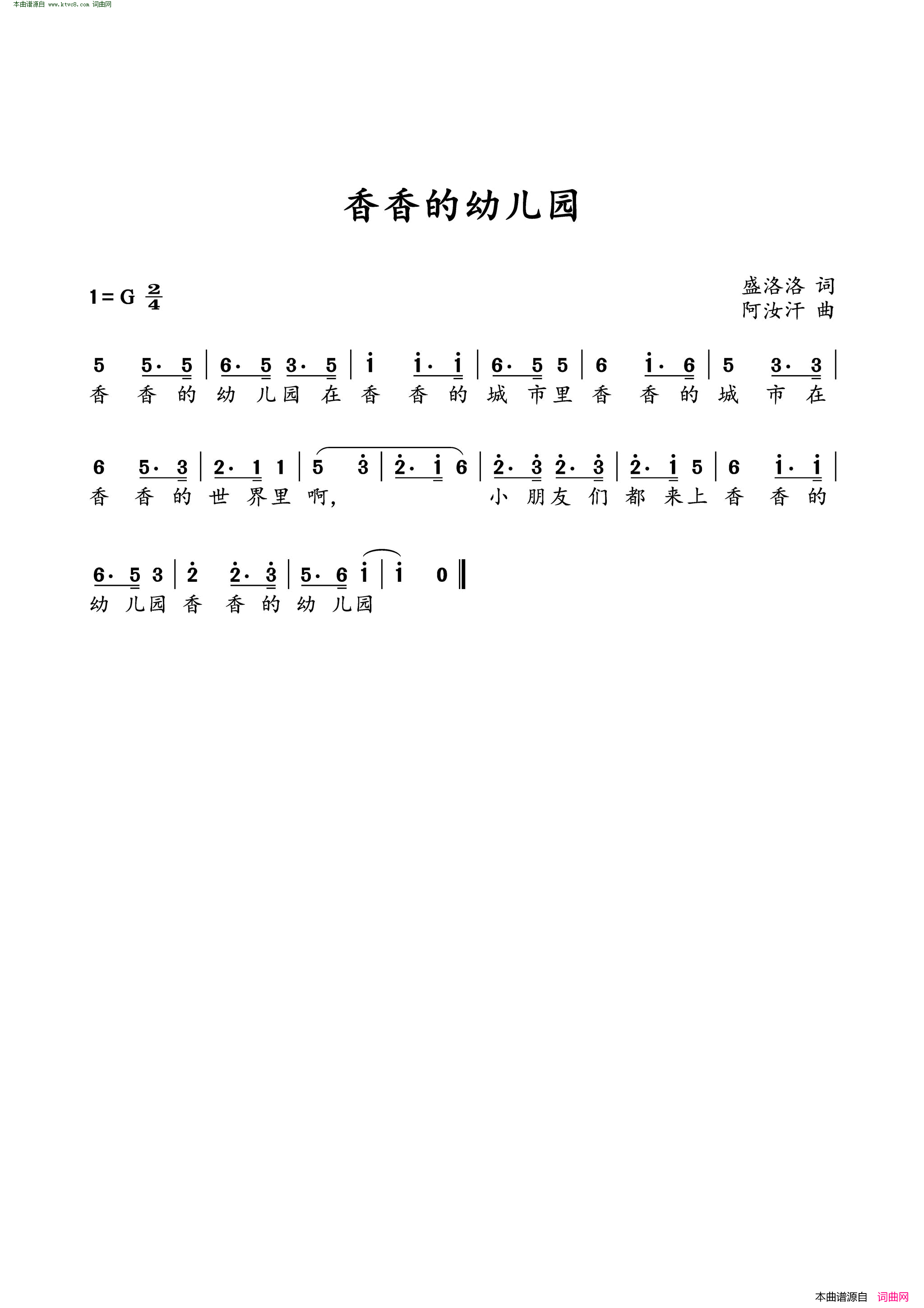 香香的幼儿园简谱1