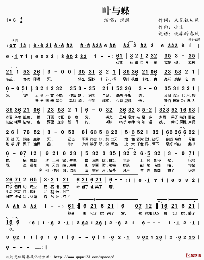 叶与蝶简谱(歌词)-想想演唱-桃李醉春风记谱1