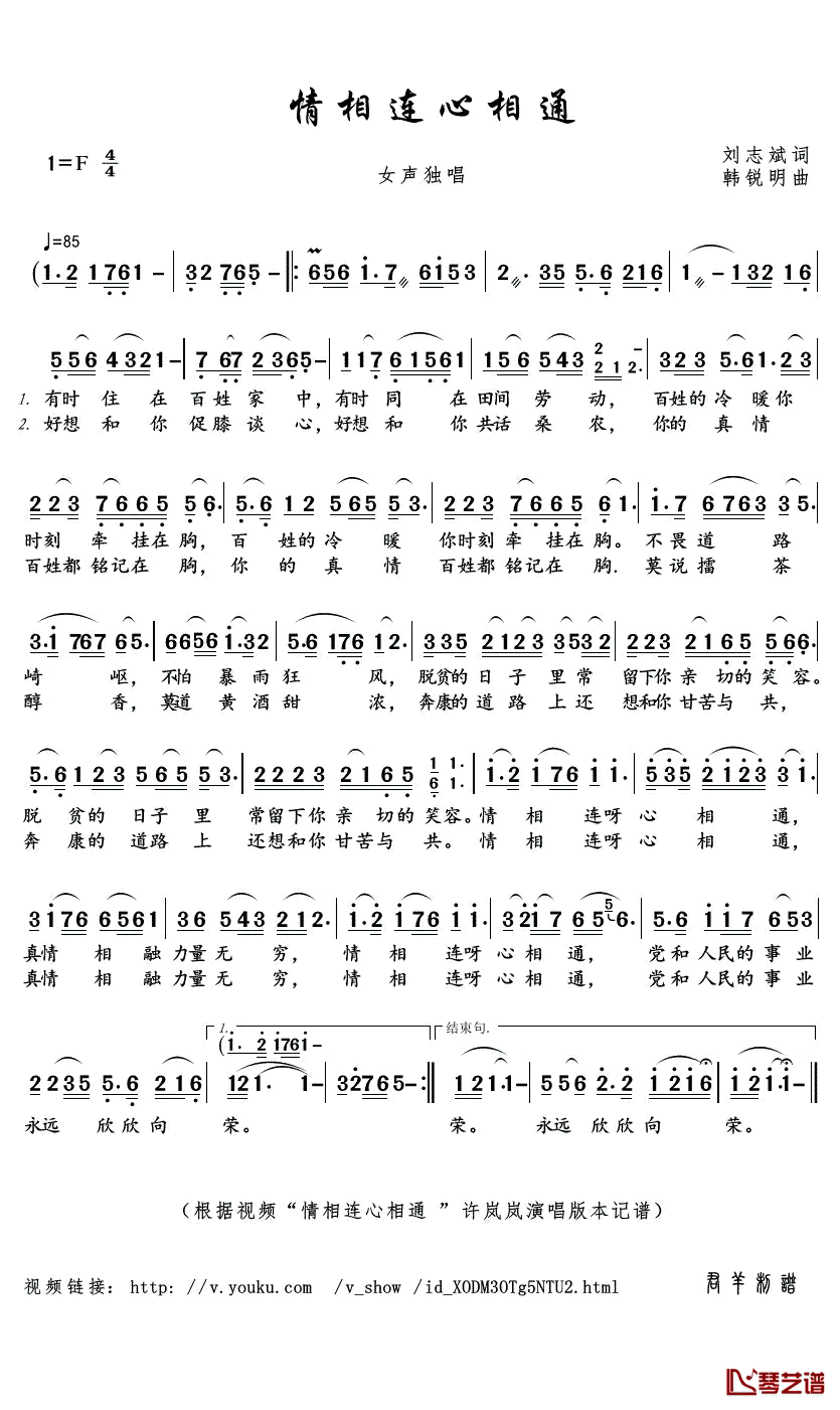 情相连心相通简谱(歌词)-许岚岚演唱-君羊曲谱1