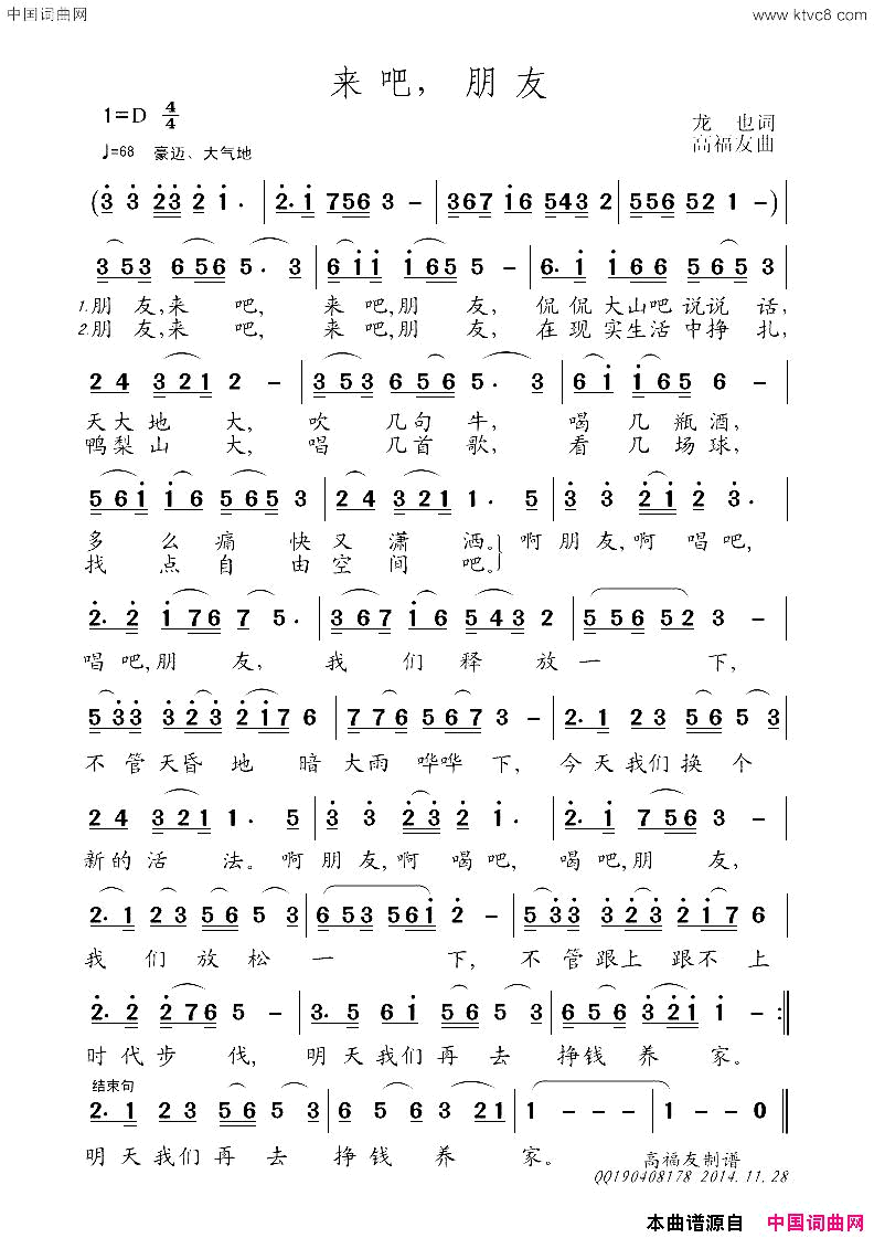 来吧朋友简谱1