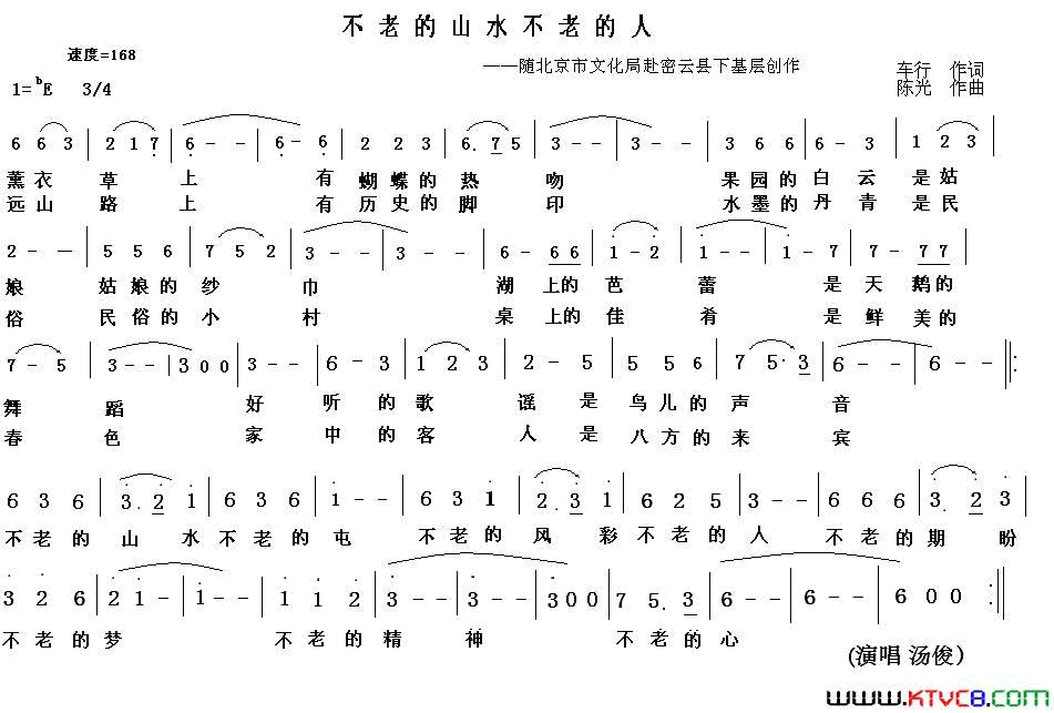 不老的山水不老的人简谱1