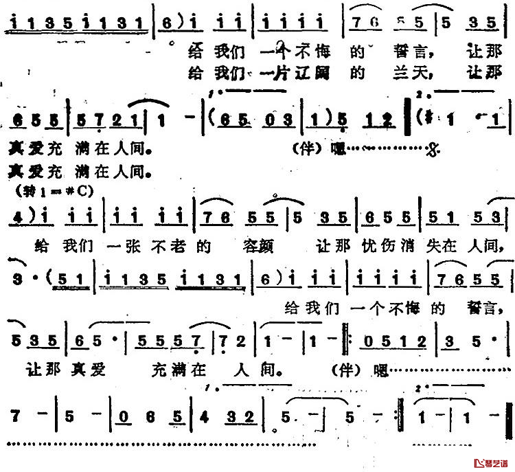 给爱简谱-苏芮演唱2