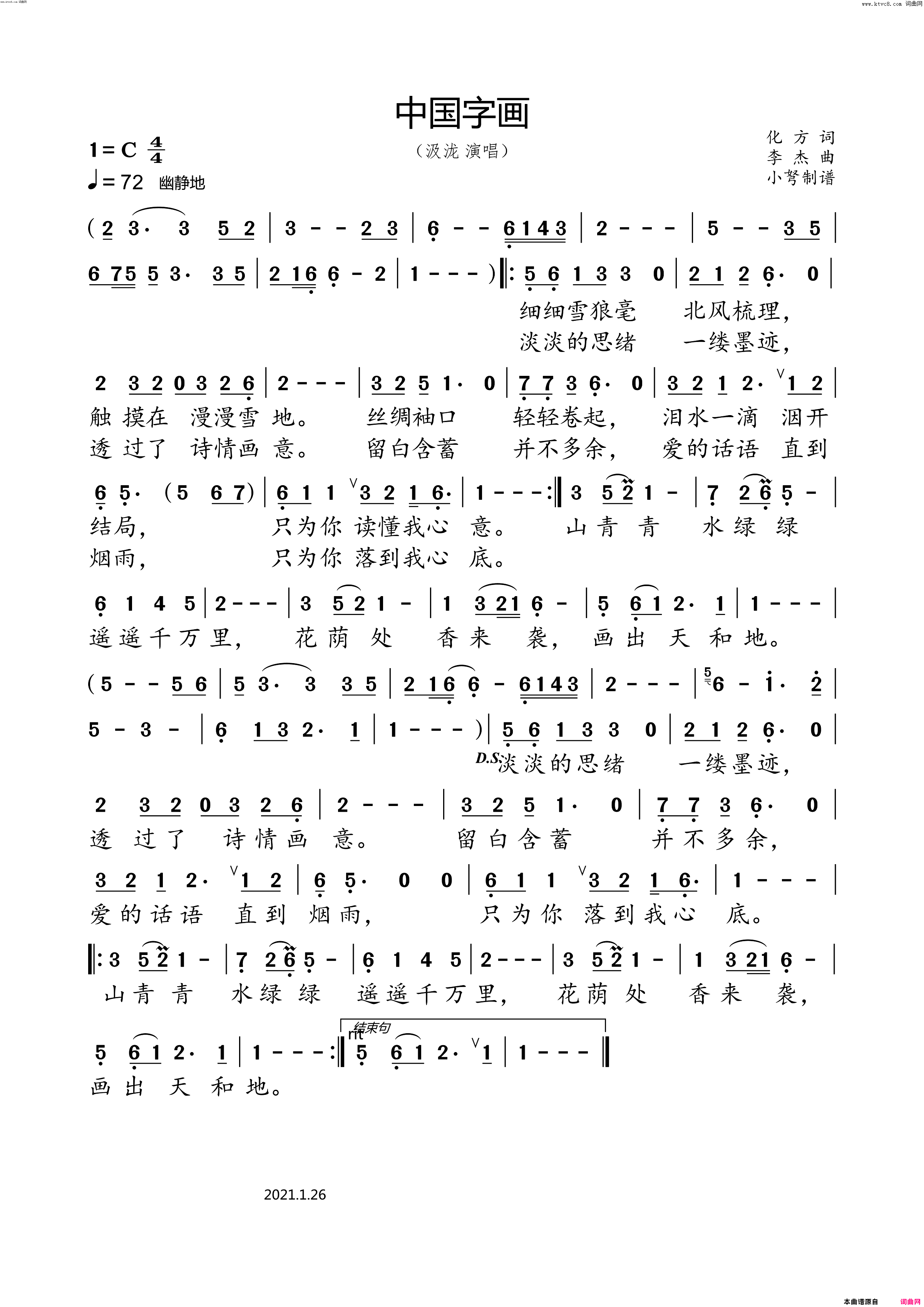 中国字画简谱-汲泷演唱-化方/李杰词曲1