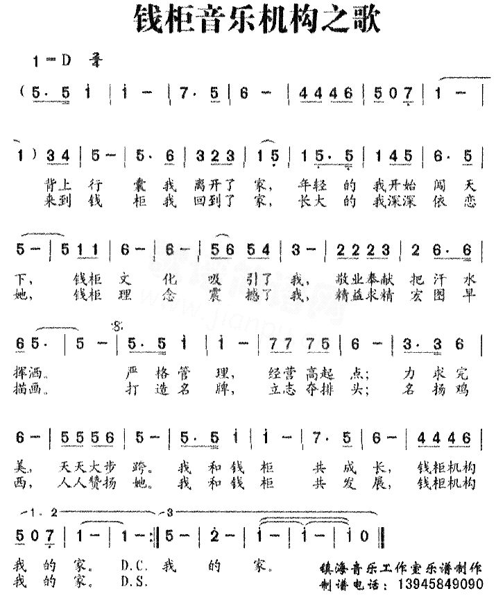 钱柜机构之歌简谱-付瑞金演唱1