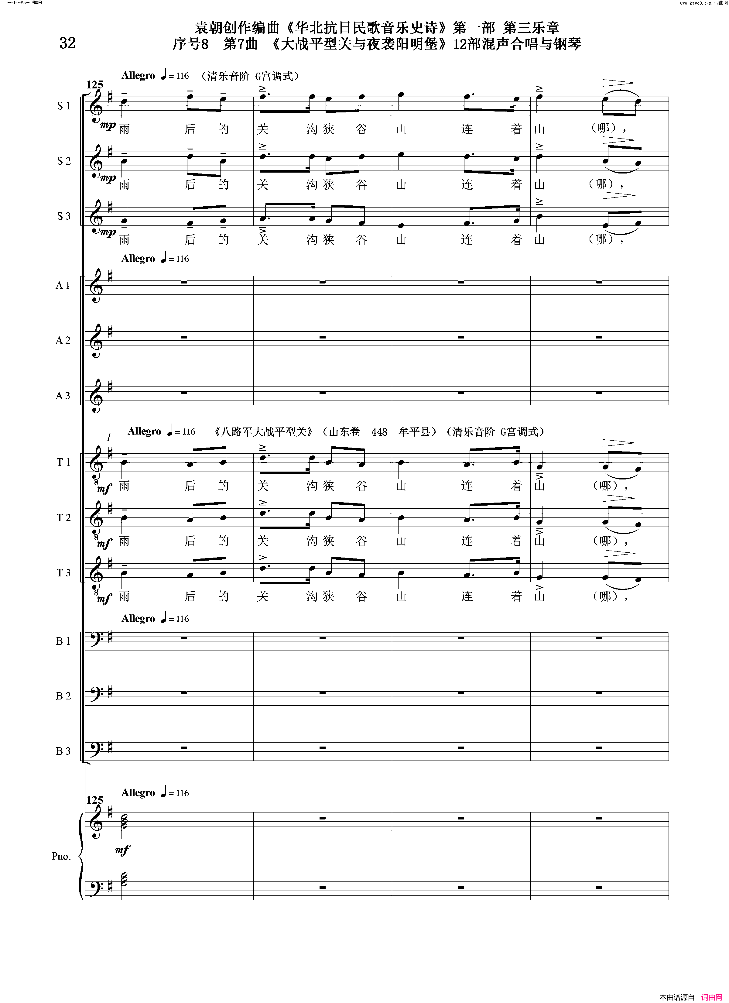 大战平型关与夜袭阳明堡序号8第7曲Ⅰ合唱团与钢琴简谱1