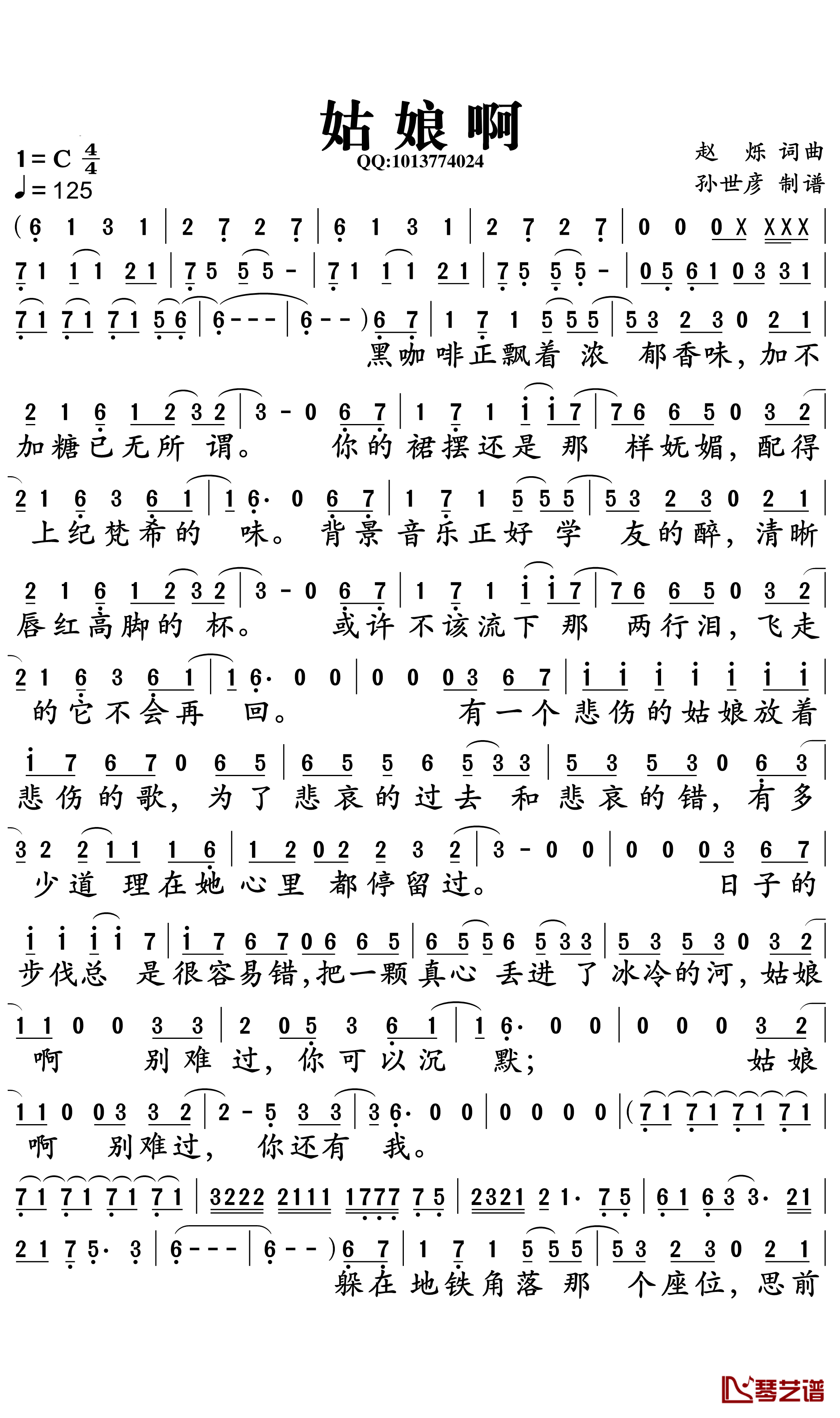 姑娘啊简谱-段超/杨岸奇演唱-孙世彦曲谱1