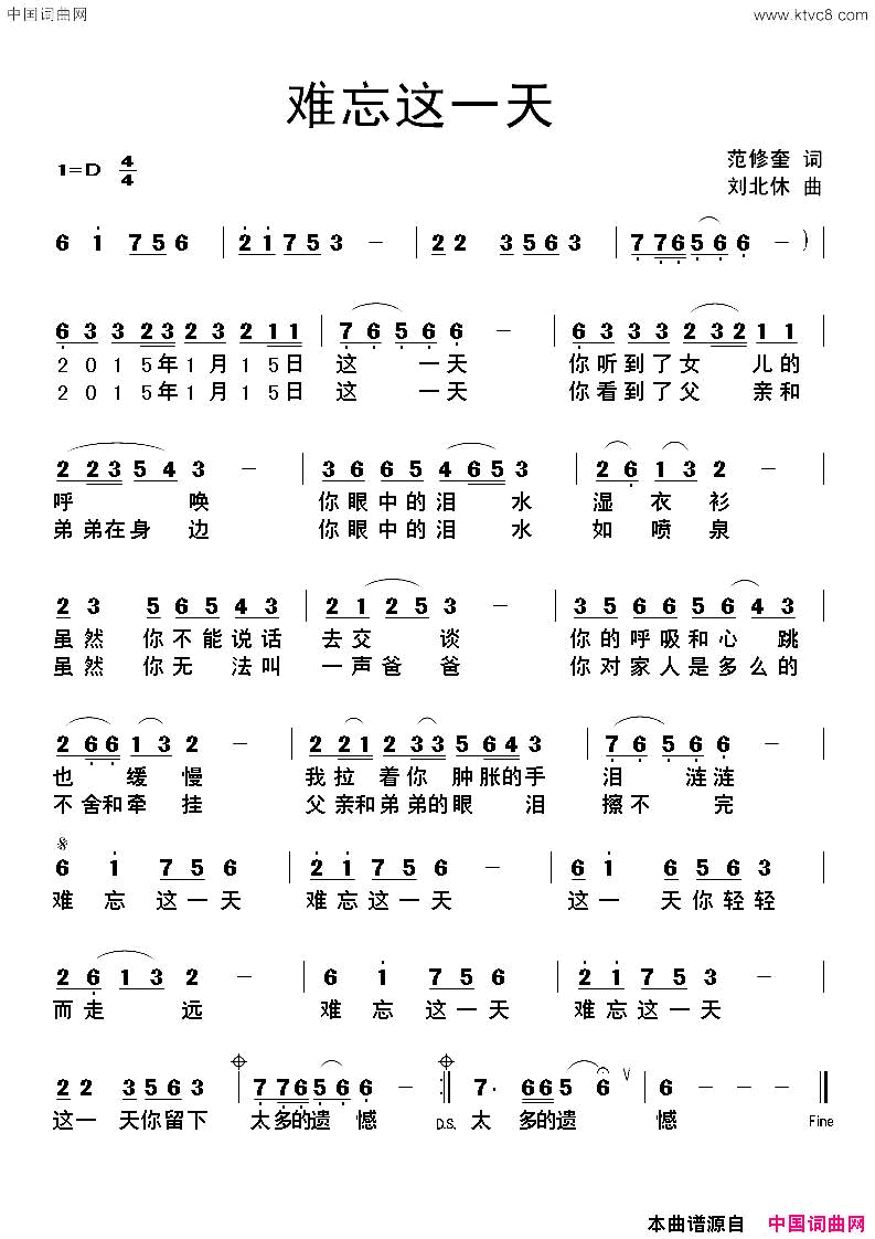 难忘这一天简谱1