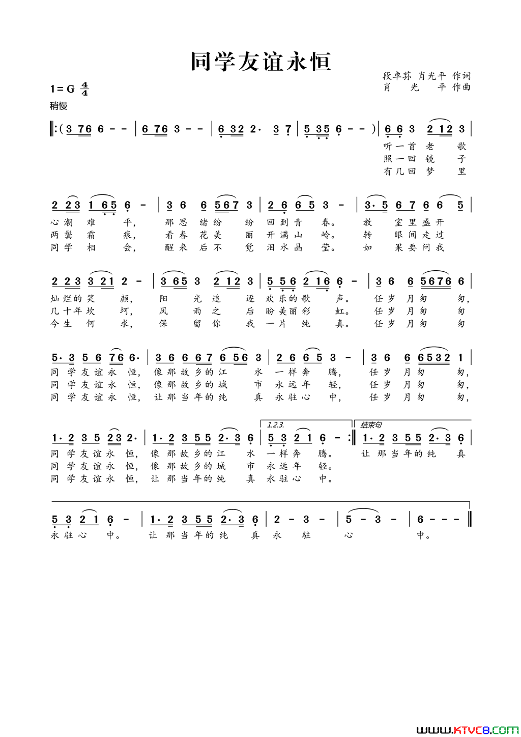 同学友谊永恒简谱1