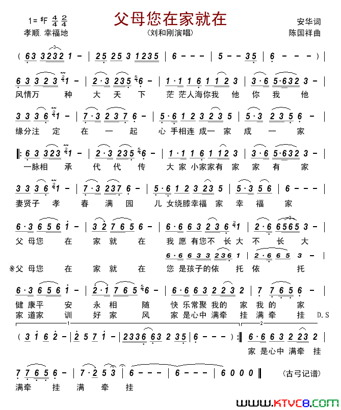 父母您在家就在简谱1