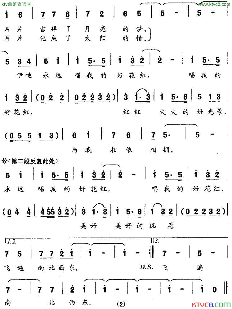 好花红梁和平词孙一鸣曲简谱1