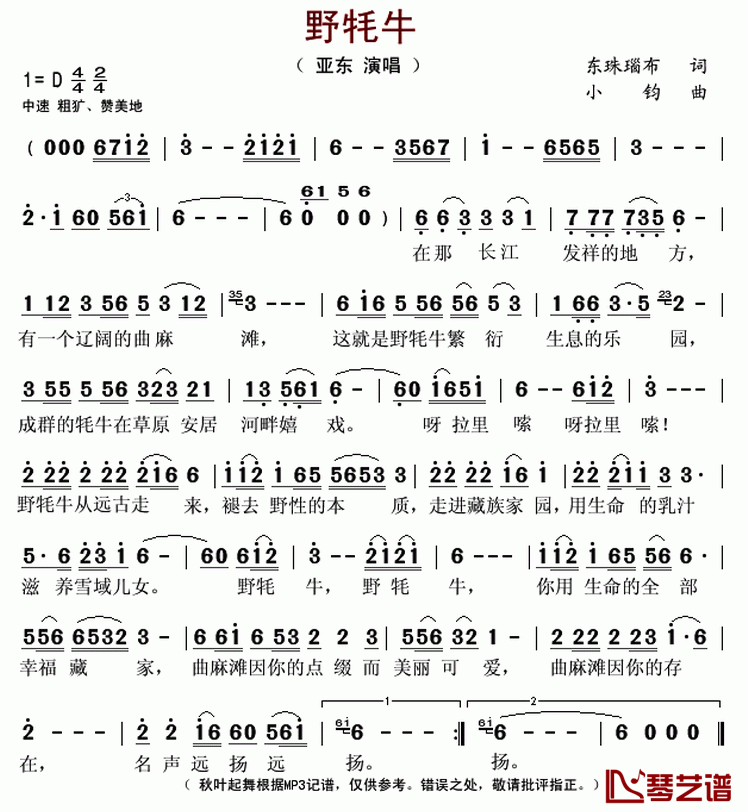 野牦牛简谱(歌词)-亚东演唱-秋叶起舞记谱上传1