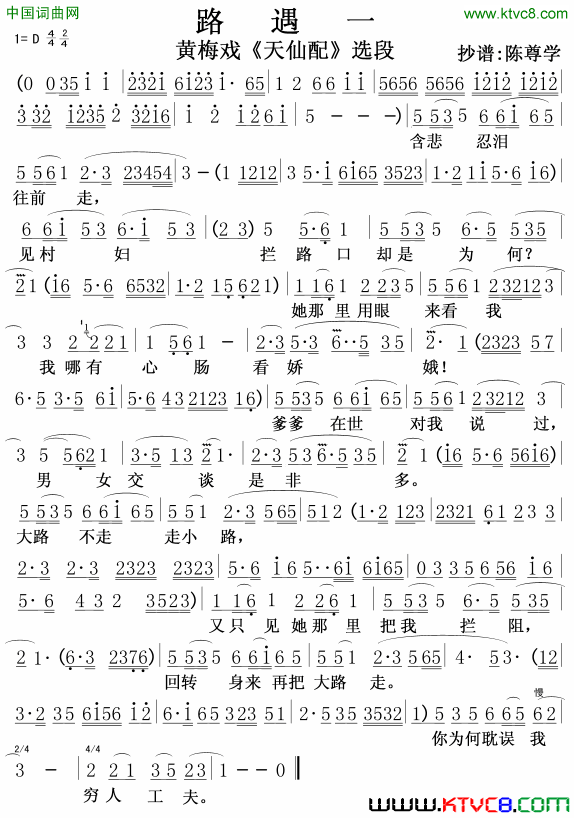 黄梅戏《天仙配》选段路遇一简谱1