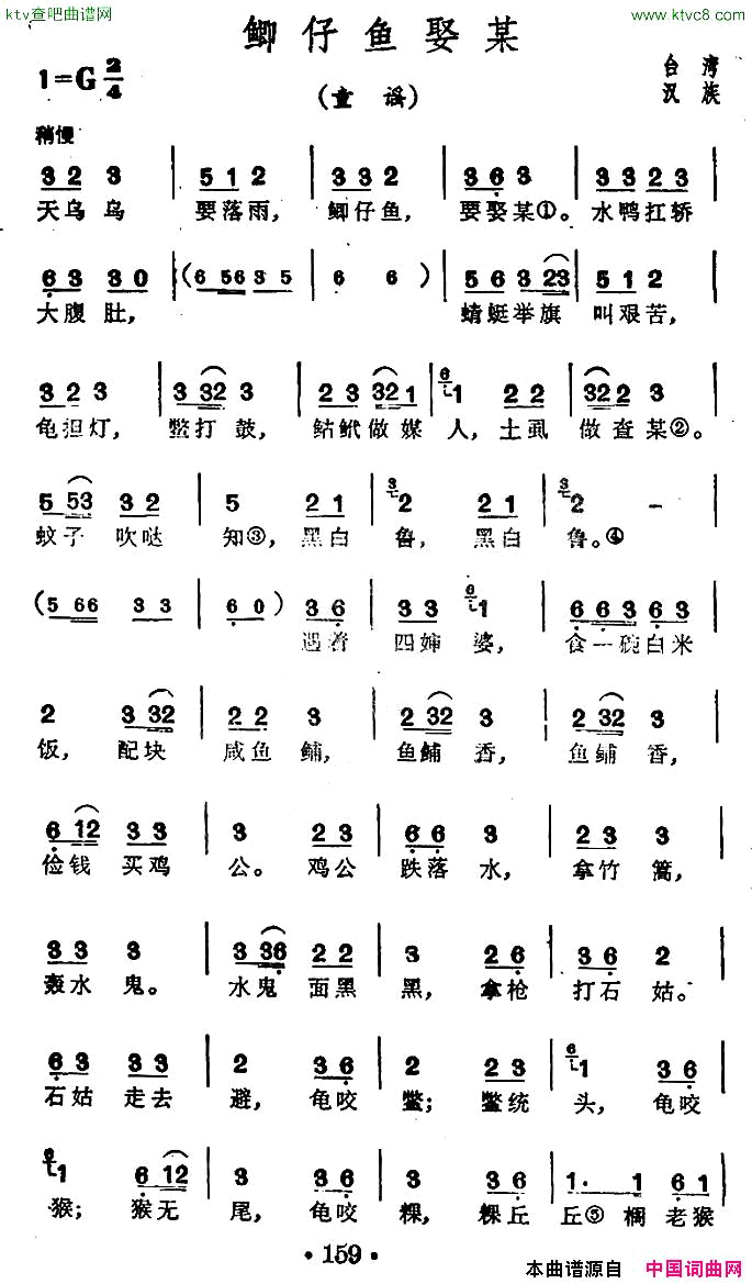 鲫仔鱼娶某台湾民歌简谱1