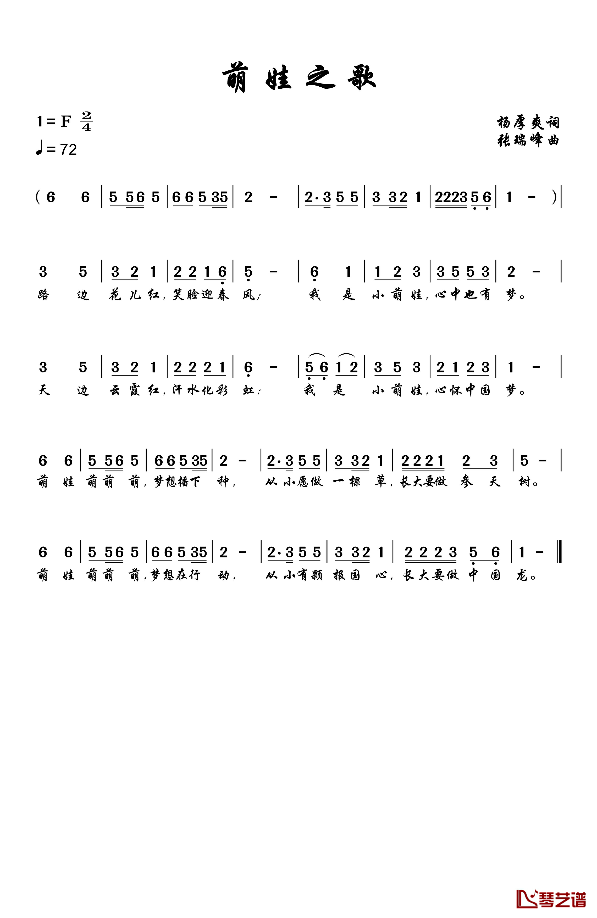 萌娃之歌简谱-杨厚爽词/张瑞峰曲1