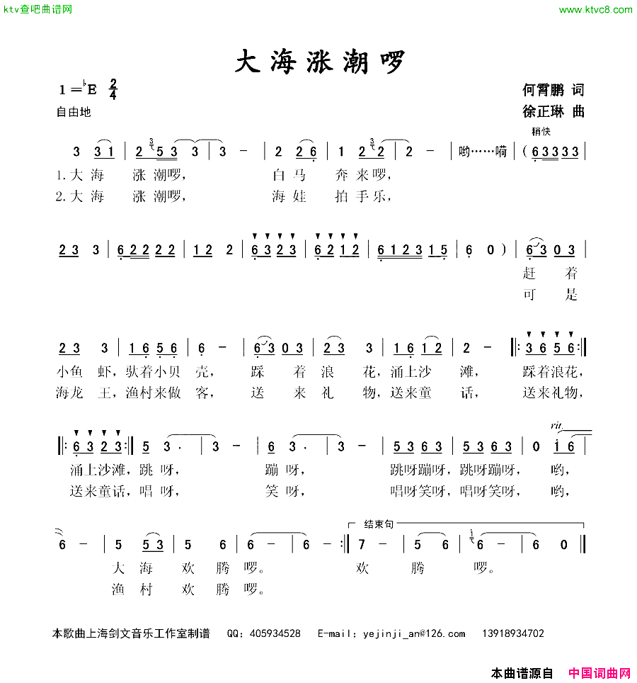 大海涨潮啰简谱1