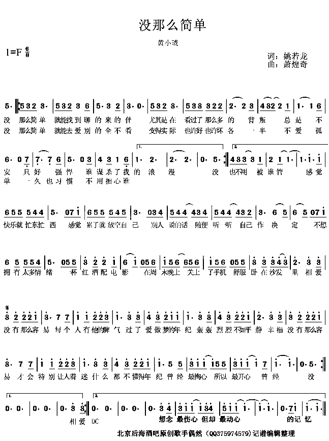 没那么简单简谱-黄小琥简谱编辑的软件小试了下演唱-姚若龙/萧煌奇词曲1