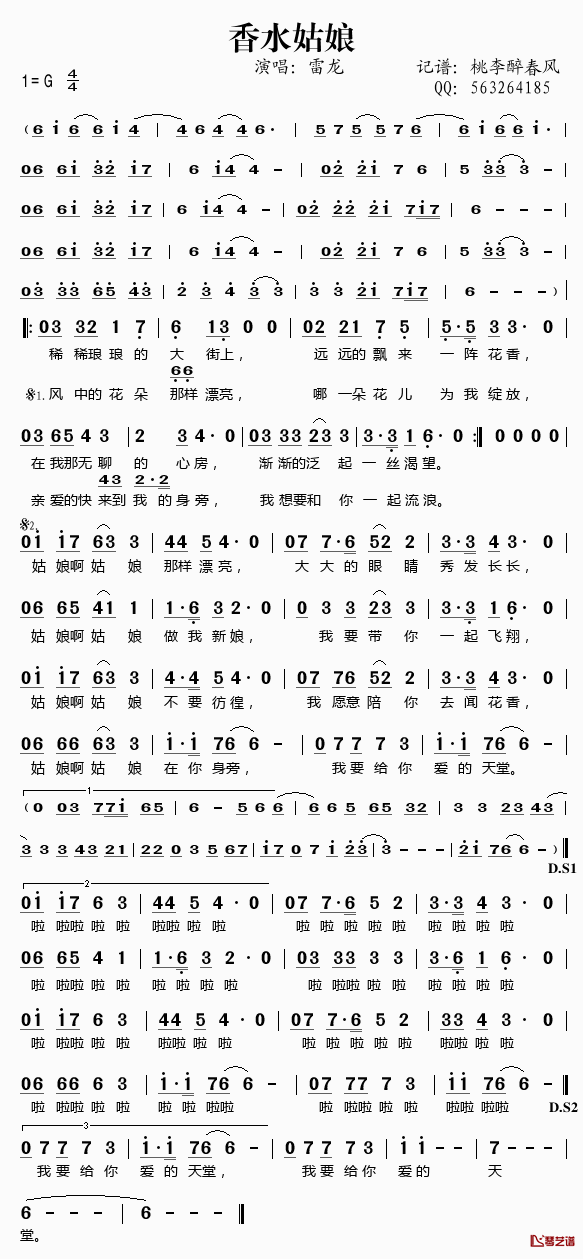 香水姑娘简谱(歌词)-雷龙演唱-桃李醉春风记谱1