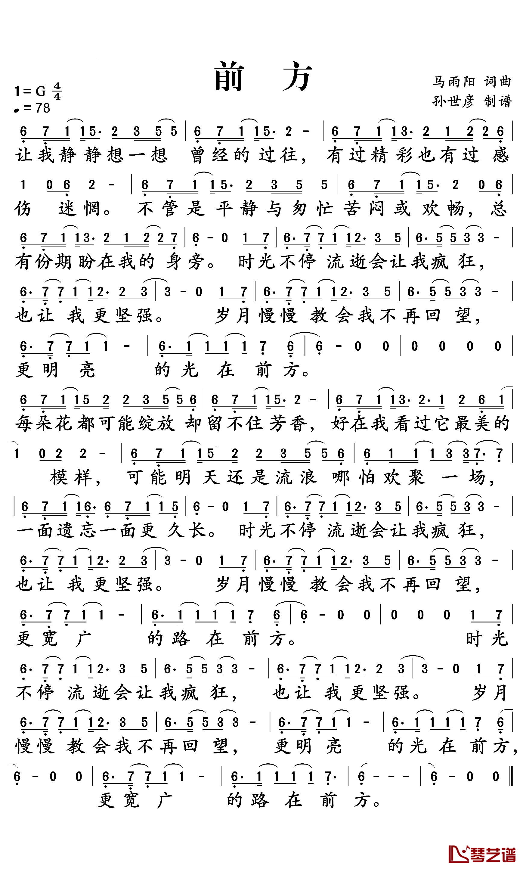 前方简谱-马雨阳演唱-孙世彦曲谱1