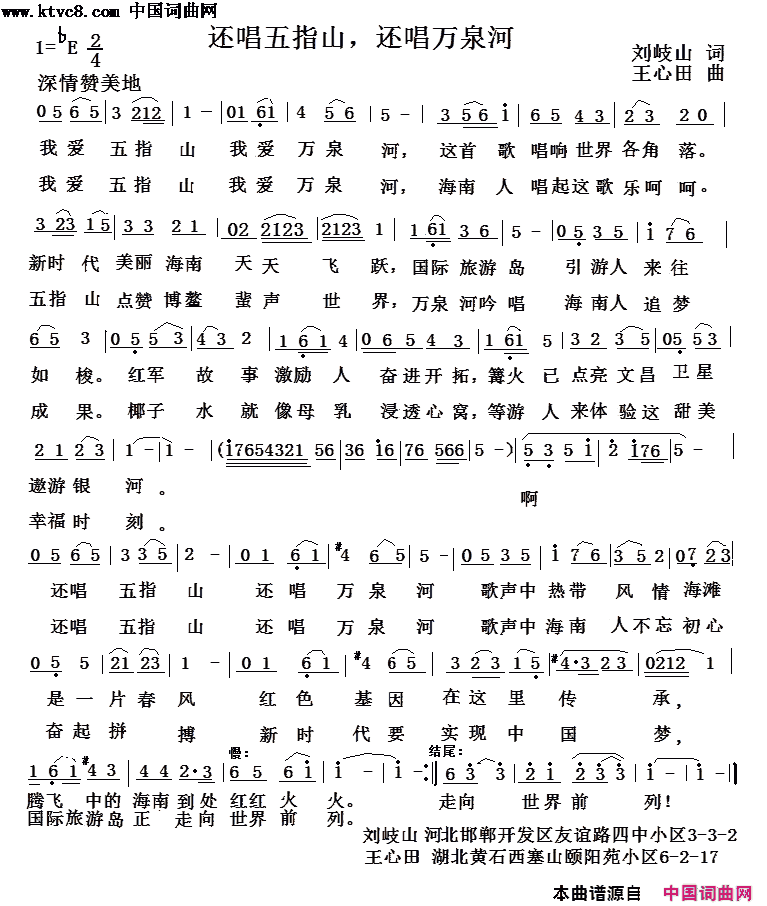 还唱五指山，还唱万泉河简谱-捕鱼人演唱-刘岐山/王心田词曲1