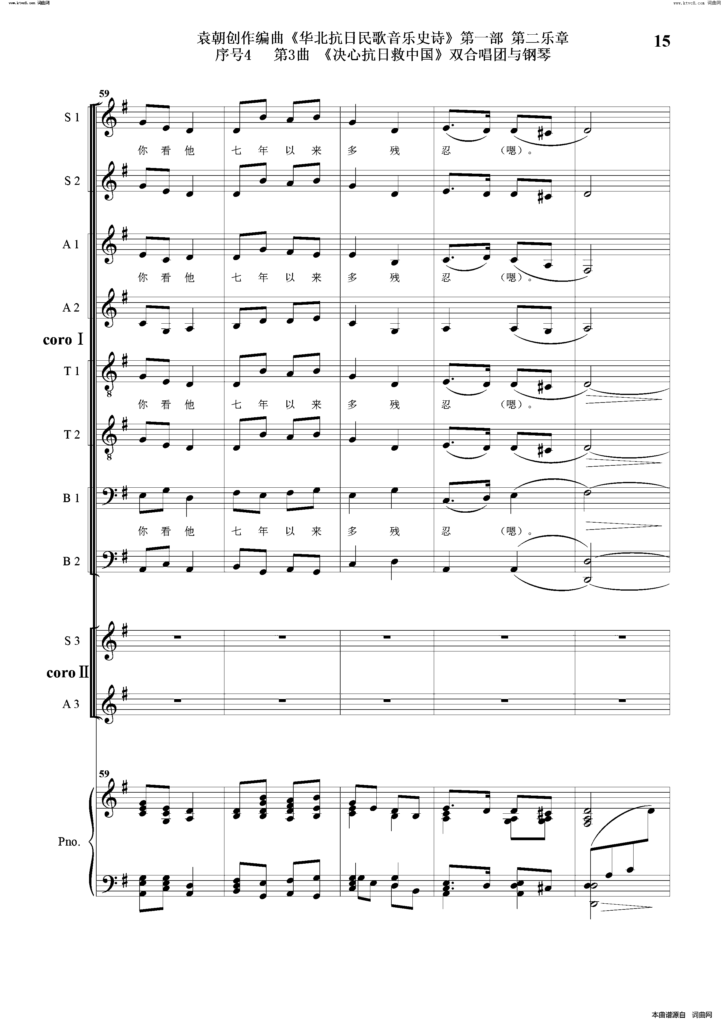 决心抗日救中国序号4第3曲双合唱团与钢琴简谱1