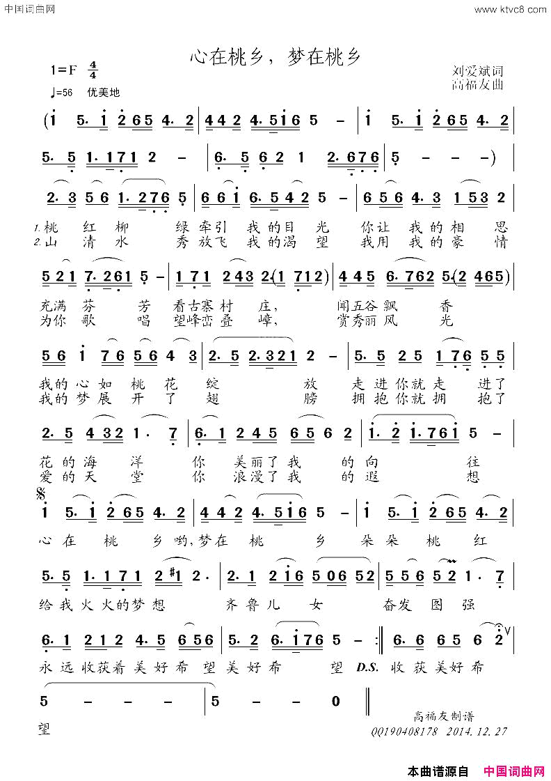 心在桃乡，梦在桃乡简谱1