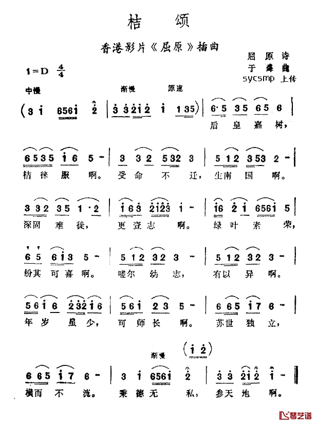 桔颂简谱-鲍起静演唱-《屈原》插曲1